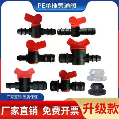 PE socket bypass valve 162025 direct belt valve rubber ring AK general small mouth outer wire switch micro spray belt