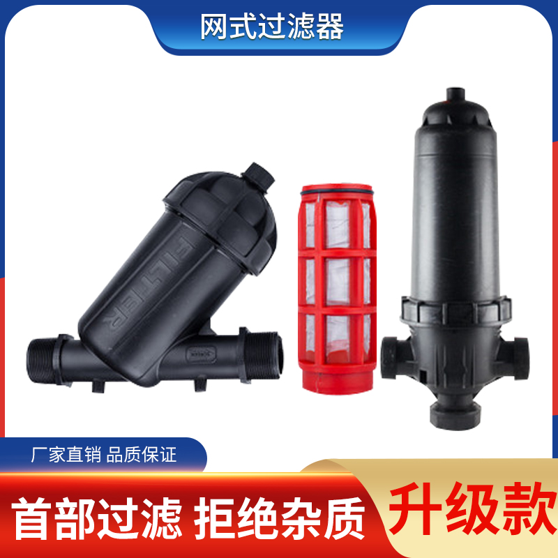 Filter 16mm mesh - type fertilizer one - trench drip irrigation equipment for drip - saving irrigation