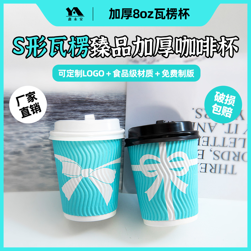 Disposable Coffee Cups for Home Use with Lids, Tiffany Blue, Trendy Corrugated Double-Layer Insulation, Anti-Scalding, Commercial Use, Custom Logo