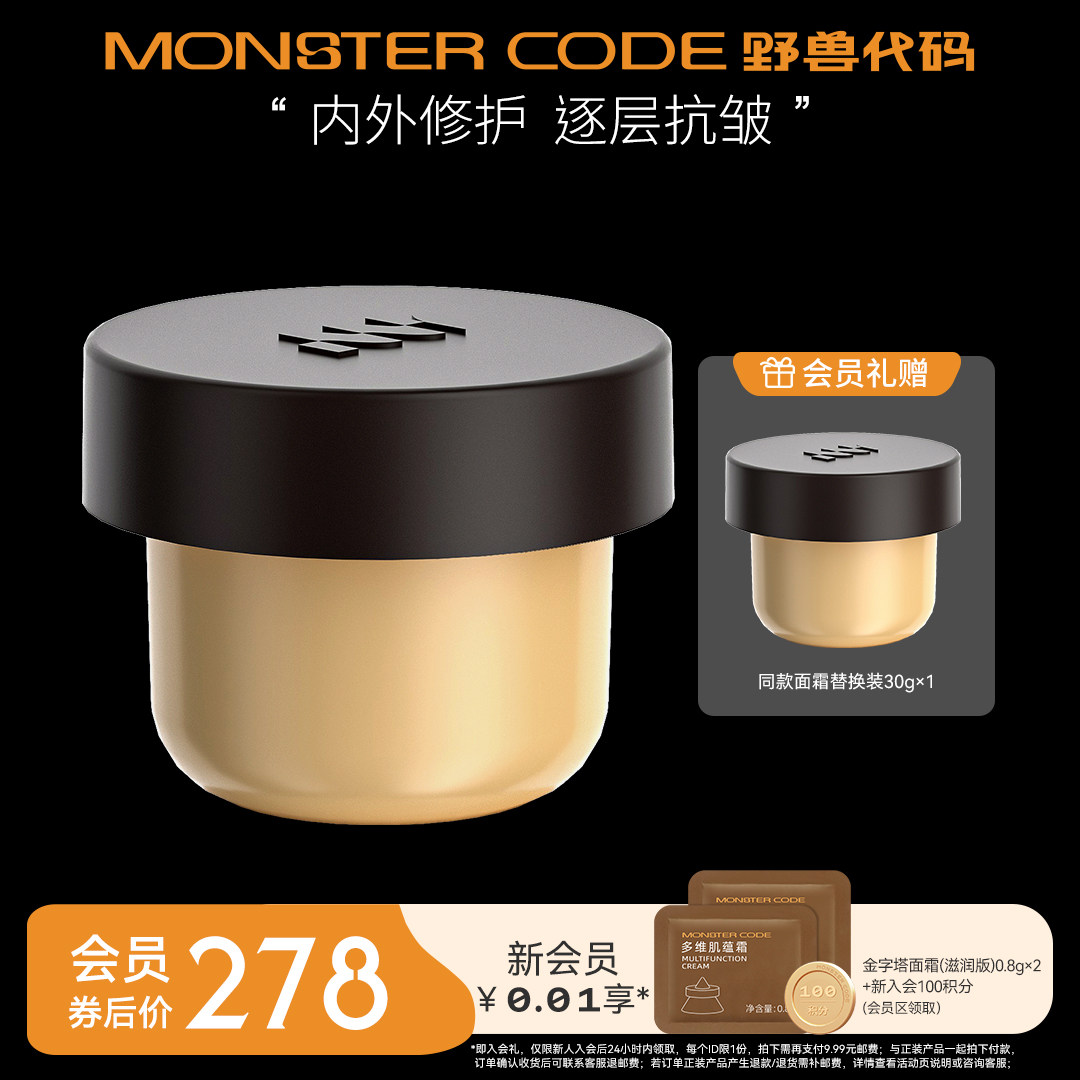 买1送1送同款】野兽代码金字塔面霜替换芯(需搭配正装容器）评价- 淘宝网