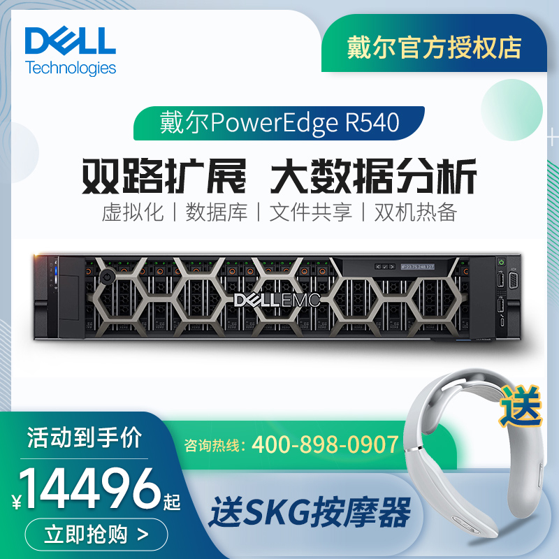Dell (DELL) PowerEdge R540 2U rack server host storage virtualization application database file sharing double machine hot preparation computer complete machine