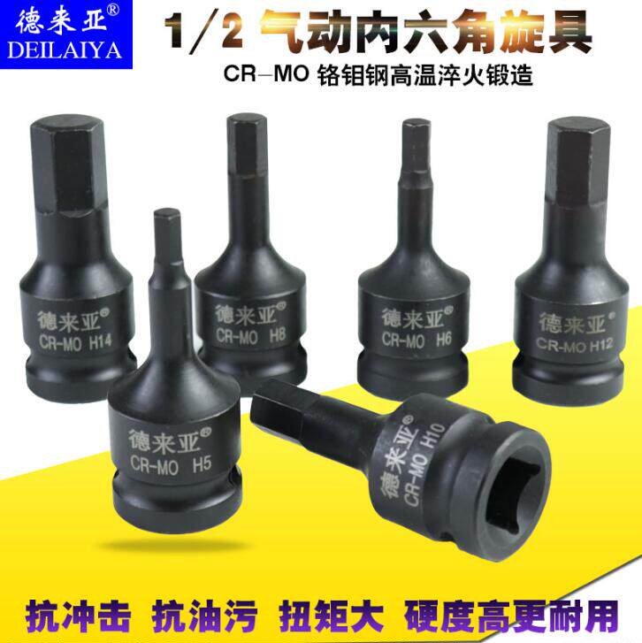 1 2 pneumatic inner hexagon short set small pneumatic wrench with 6-angle screw socket head electric batch head Dafei H6 H8