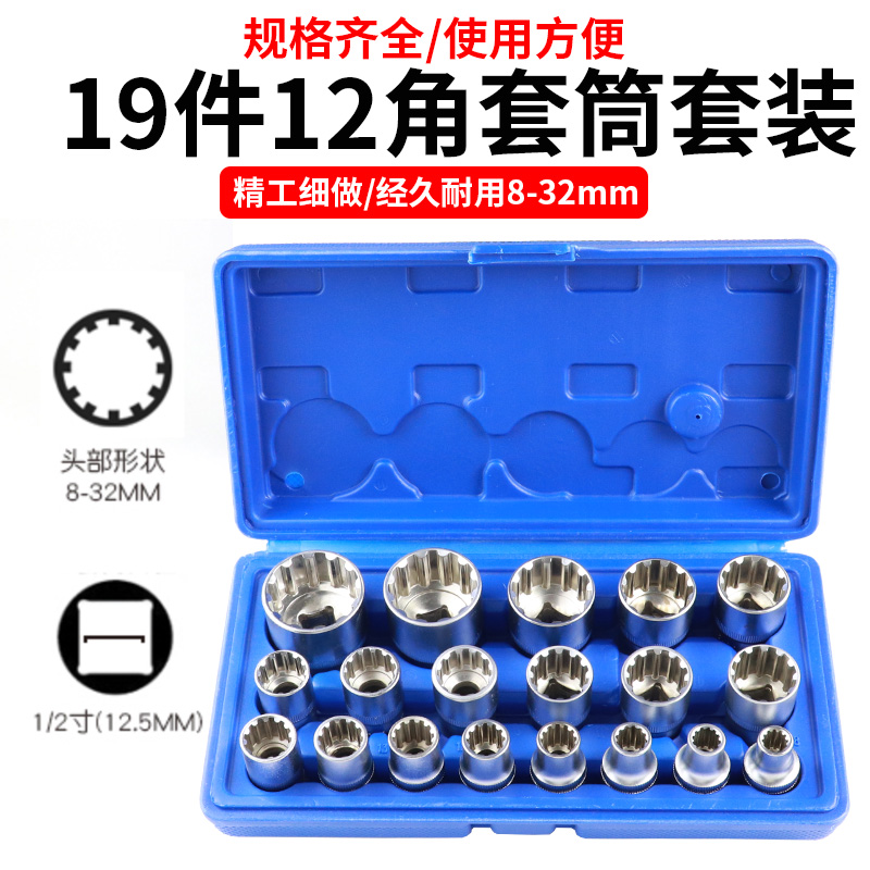 19-piece set of 12-angle plum tooth socket head electric ratchet wrench tool 1 2 inch Dafei 8-32mm auto repair
