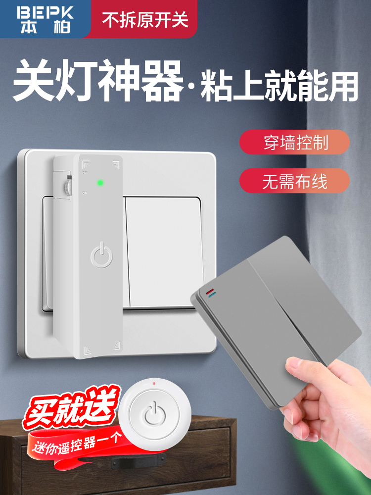 Lazy people turn off the lights artifact lamp dormitory remote control control turn on the lights smart wireless light control switch remote automatic controller