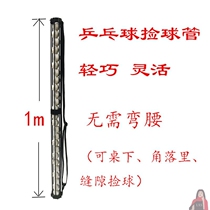 Table tennis ball pick-up ball pick-up ball pick-up tube is flexible lightweight and has no dead ends. Table tennis ball collection basket