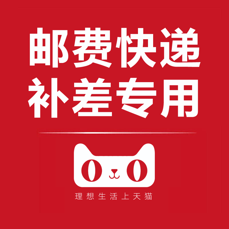 Bo Hui special supplementary shoot super link postage difference compensation price difference special shoot difference how much