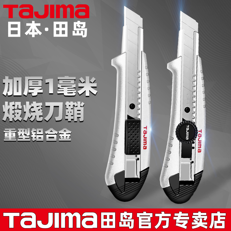 Japan Tianko imported aluminum knife knife knife frame large heavy durable all steel thickness and durability 18mm25