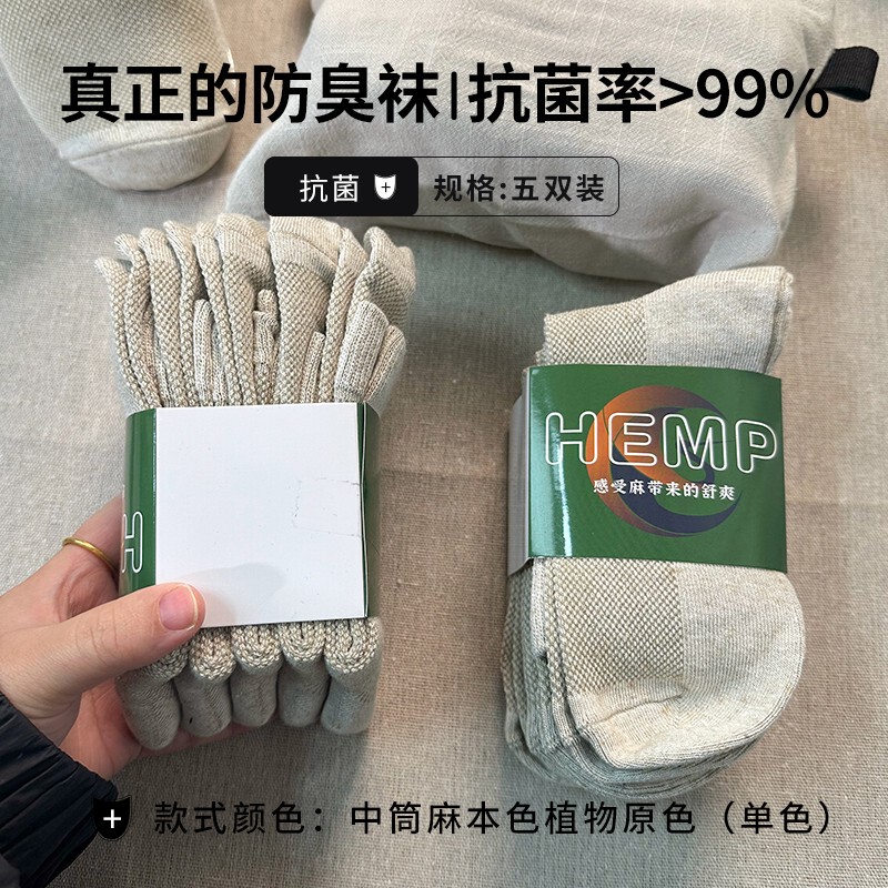 Pure Hemp Socks for Men and Women, Mid-Calf, Solid Color, All-Season, Antibacterial, Deodorant, Additive-Free, Breathable, Non-Stuffy Socks
