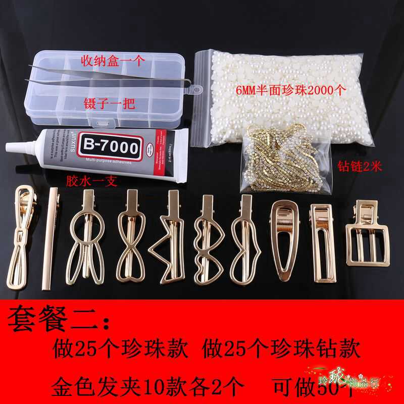 手工diy制作边夹发卡头饰发饰品配件网红珍珠发夹夹子材料包套装