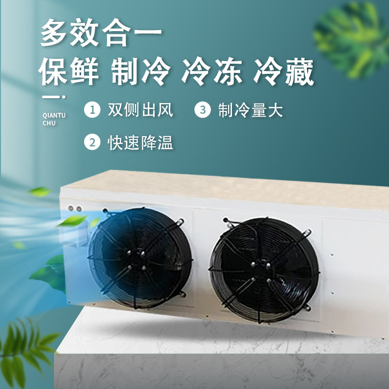 Refrigeration room refrigeration fan evaporator suspension ceiling ceiling ceiling type DD internal machine full set of equipment small freezer compressor