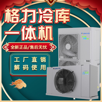 New Gree cold storage refrigeration unit integrated machine evaporator condenser fan cold storage door storage Board full set of equipment