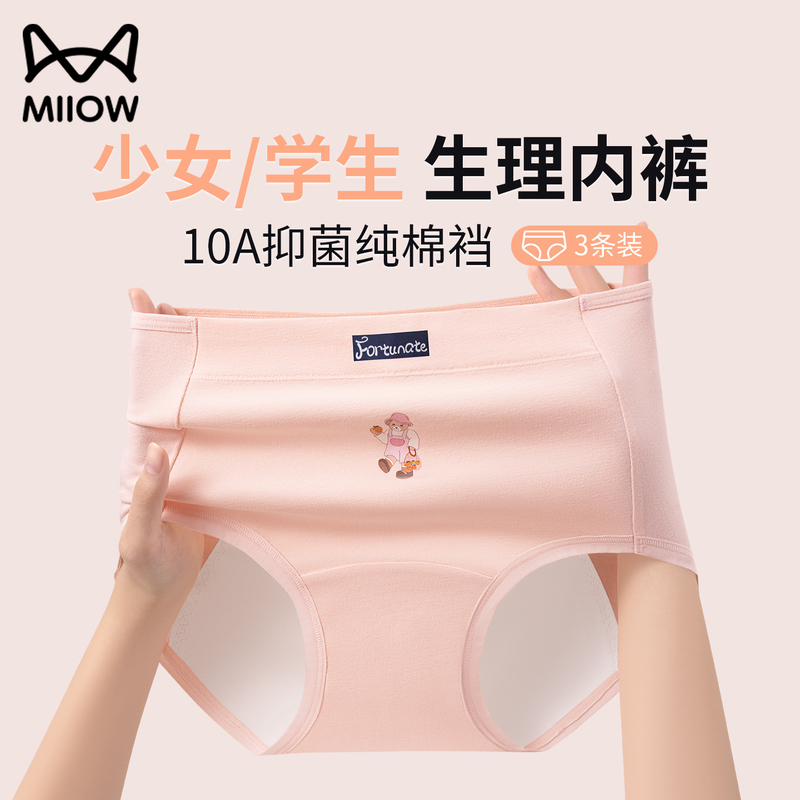 Cat-Themed Menstrual Underwear for Girls, Pure Cotton, for Older Girls, Middle and High School Students, Period Protection, Extra Wide, Anti-Leakage Sanitary Pants
