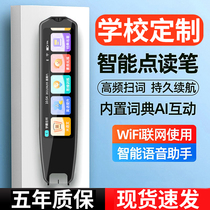 (Point-raising aid) Reading pen scanning pen English primary school students universal junior high school and high school learning artifact general subject synchronization course word translation universal scanning machine multi-functional smart dictionary pen