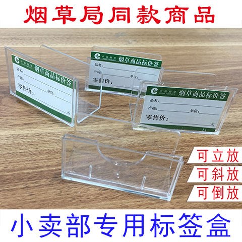 Cigarette price tag Cigarette price tag? Cigarette box? Cigarette price tag box Transparent cigarette box Cigarette label box card slot