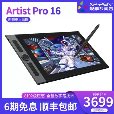 XPPEN digital screen ArtistPro16 hand-drawn screen handwriting computer drawing drawing screen LCD screen digital drawing board