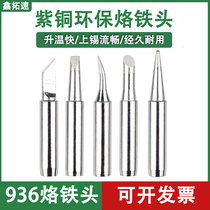 Xintuosu 900M soldering iron head 936 environmentally friendly 3C horseshoe knife tip extra sharp round tip 60W Luo iron head sleeve copper