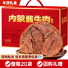 Inner Mongolia Specialty Braised Beef Tendon Cooked Food New Year Gift Box Spring Festival Goods Gift-Giving Group Purchase Snack Gift Pack