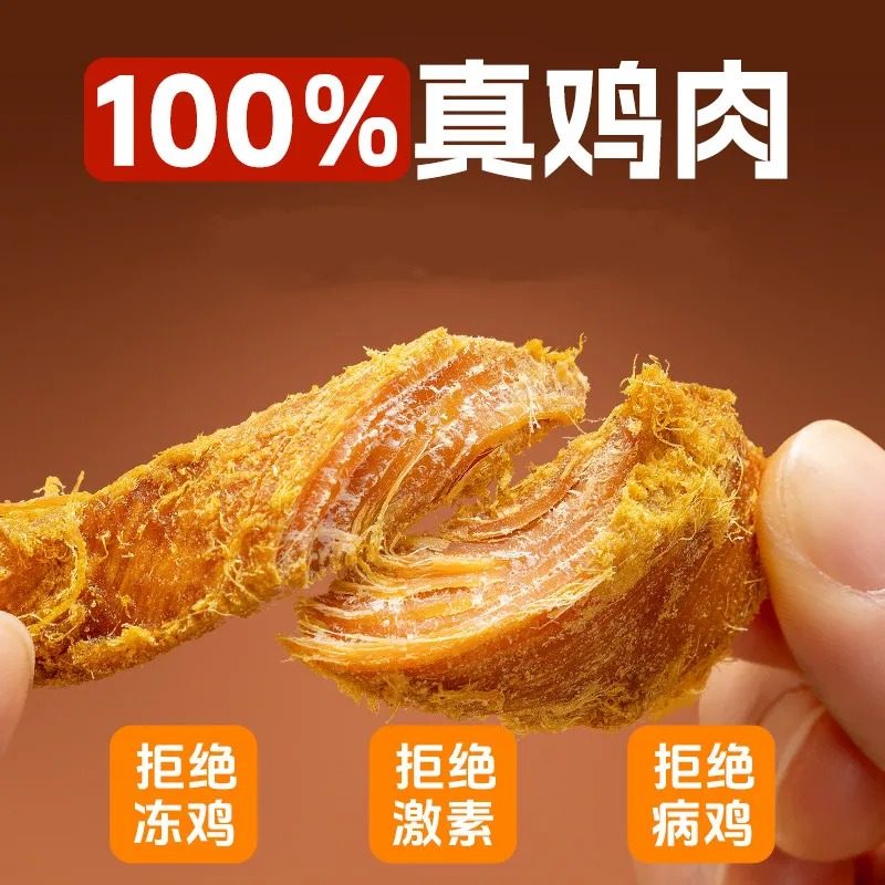 Charcoal-Dried Chicken Jerky, Shredded Chicken Breast Strips, 0 Calories, Low-Fat, Fitness-Friendly, Stocking Up, Snack Food