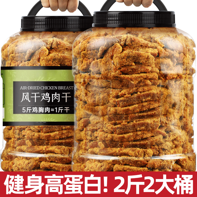 Charcoal-Dried Chicken Jerky, Shredded Chicken Breast Strips, 0 Calories, Low-Fat, Fitness-Friendly, Stocking Up, Snack Food