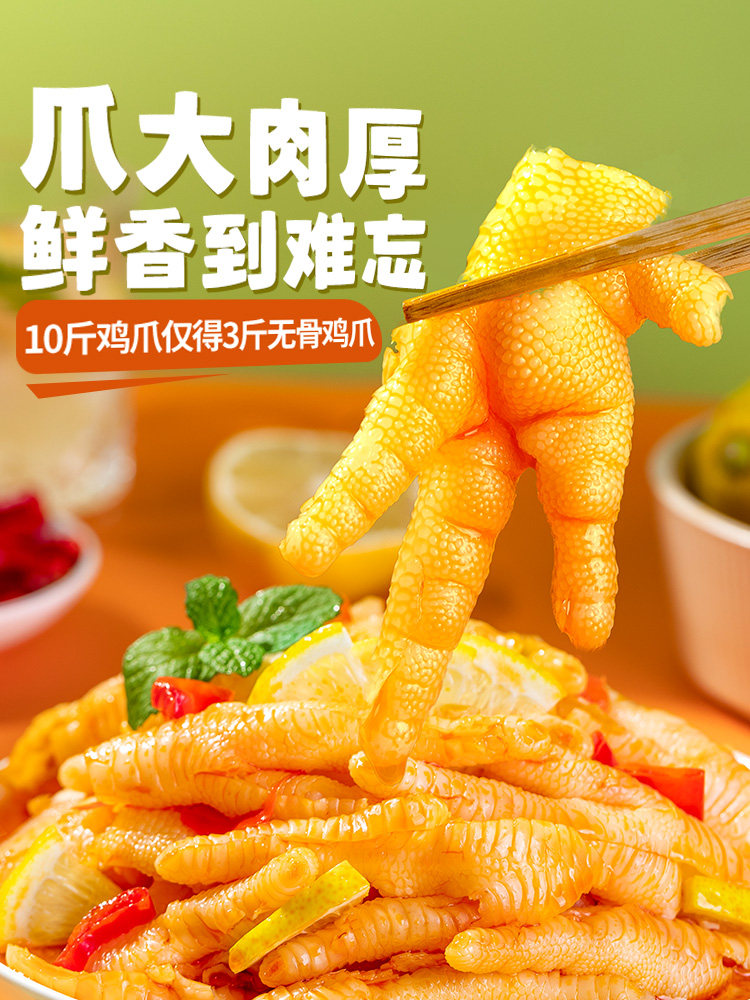 Boneless Chicken Feet, Lemon Spicy and Sour, Boneless Chicken Feet Flagship Store, Popular Dormitory Snacks, Leisure Food, Snacks