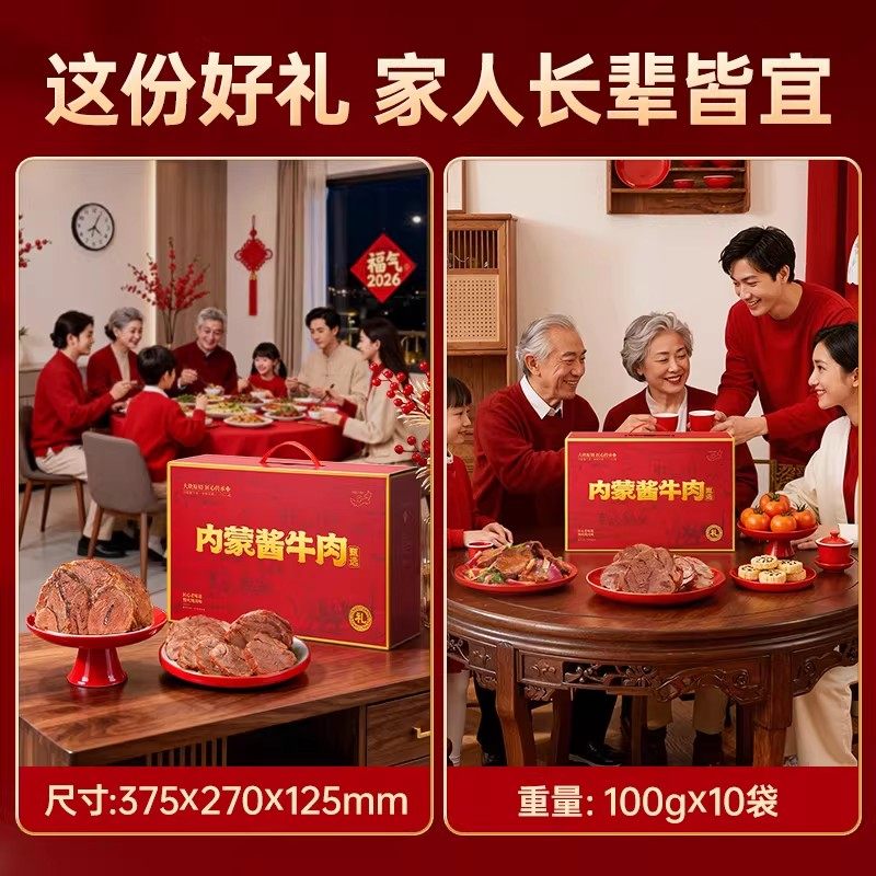 Inner Mongolia Specialty Braised Beef Tendon Cooked Food New Year Gift Box Spring Festival Goods Gift-Giving Group Purchase Snack Gift Pack