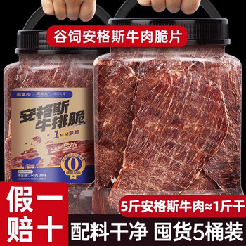 Angus Beef Crispy Snacks, a Daily Treat to Satisfy Cravings, Beef Jerky, Non-Air-Dried Beef, Crispy Beef Slices, Ready-To-Eat for Leisure and Binge-Watching