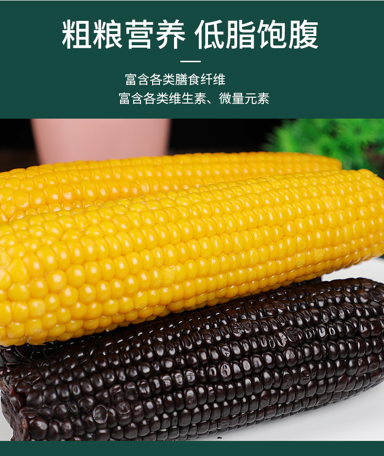 【有机食品】东北甜糯香玉米10支