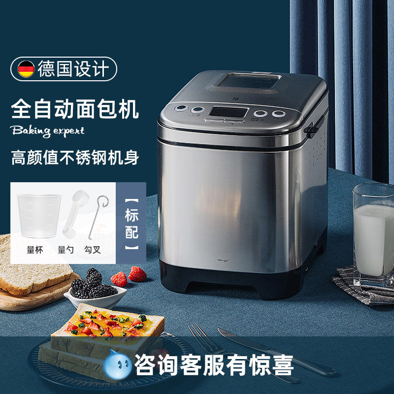 German WMF smart bread machine home small fully automatic kneading dough fermentation multi-functional cake steamed bread machine
