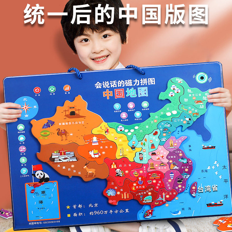 Talking Chinese world map magnetic puzzle for young children 4 puzzle 5 toys 3 to 6 years old boys and girls