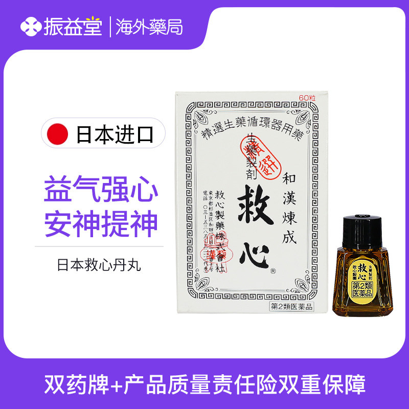 日本救心制药生产的救心丹丸有何神奇功效?适合哪些人群服用?-国际补益安神-淘宝好物网