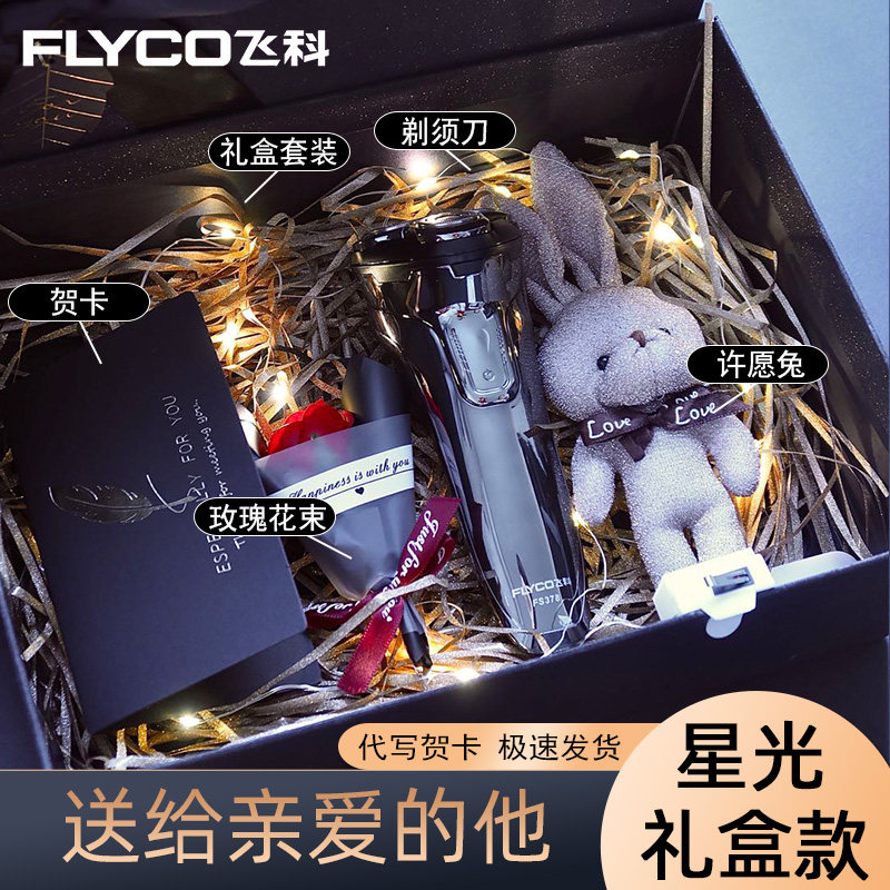 Flying Koo Electric Shave Knife for boyfriend's birthday Valentine's Day sends husband Seven New Year's Eve gift box Razor Blade Official