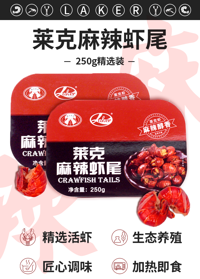 【6件69.8】莱克麻辣虾尾250g/盒半成品