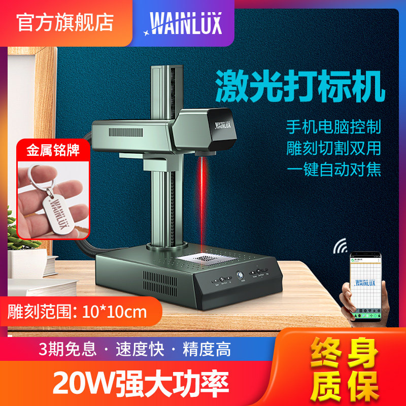 Wainlux laser engraving machine Fully automatic small portable coding machine engraving machine plastic metal engraving machine