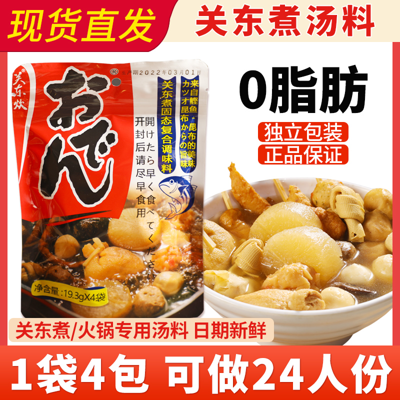 Close East Cooking Soup Stock Seasoning Guan East Cooking Style 0 Fat Food Material Bag Sauce 711 convenience store string Pellet Bottoms-Taobao