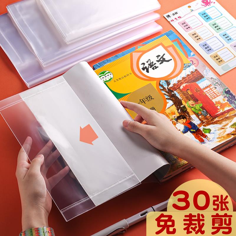 Wrapped book cover self-adhesive book film transparent book cover paper waterproof book protective cover for primary school students book cover first grade book cover second grade third and fourth first volume frosted full set book cover film thickened book cover a4