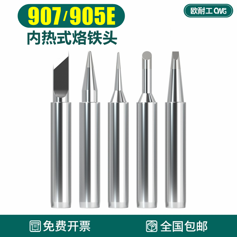 Ou Naigong yellow flower 907 electric soldering iron head 905E universal internal heat type 60W copper knife edge horseshoe flat tip
