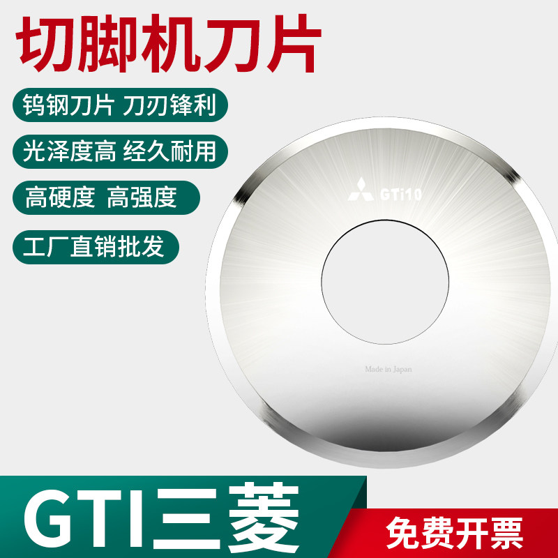 Breadboard Cutting Machine Blade PCB Shearing Machine Imports GTi Mitsubishi 8 Inch 10 Inch Cut Angle Machine Tungsten Steel 200mm-Taobao