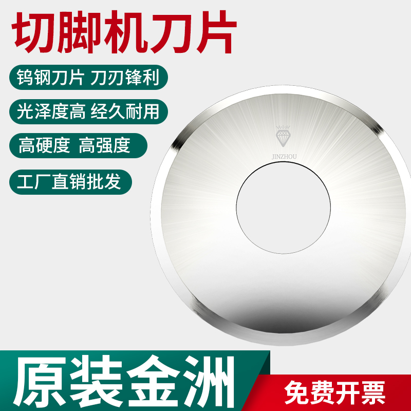 Circuit board cutting machine blade PCB cutting machine original Jinzhou 8 inch 10 inch cutting angle cutting machine tungsten steel 200mm