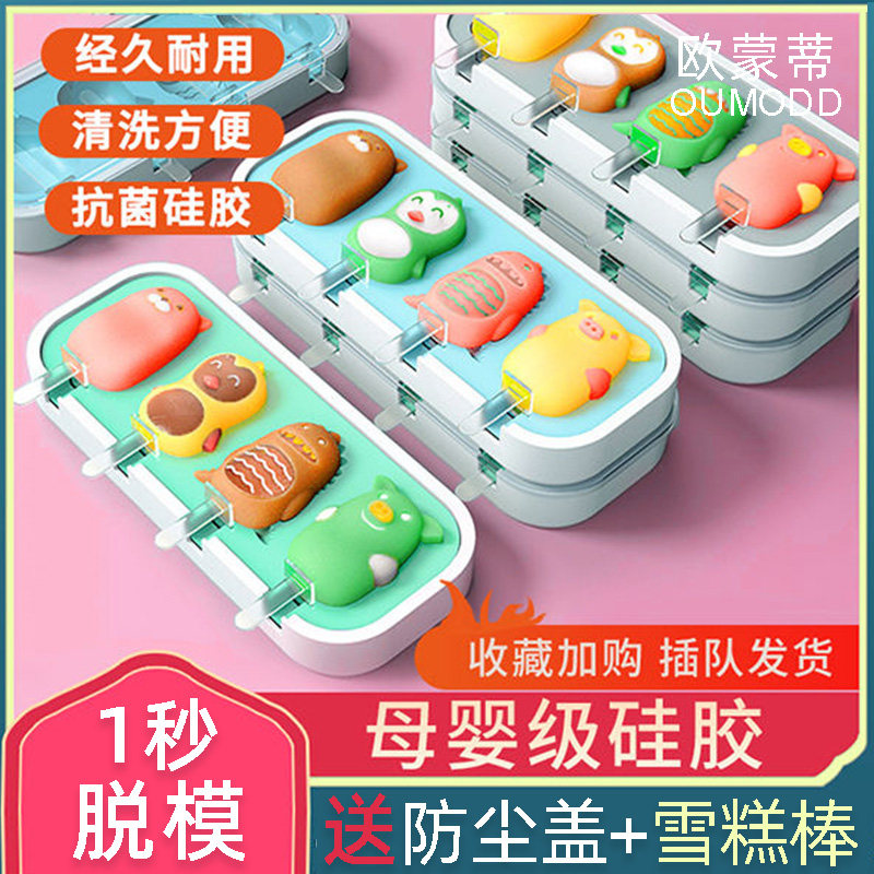 Child Ice Cream Mold Home Homemade Food Grade Silicone Cheese Stick Made Ice Stick Ice Cream Net Red Cute