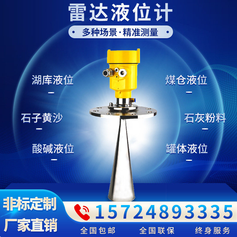 High frequency radar liquid level meter Level meter Water level meter Material level meter Chemical guided wave horn mouth ash dust explosion-proof and anti-corrosion