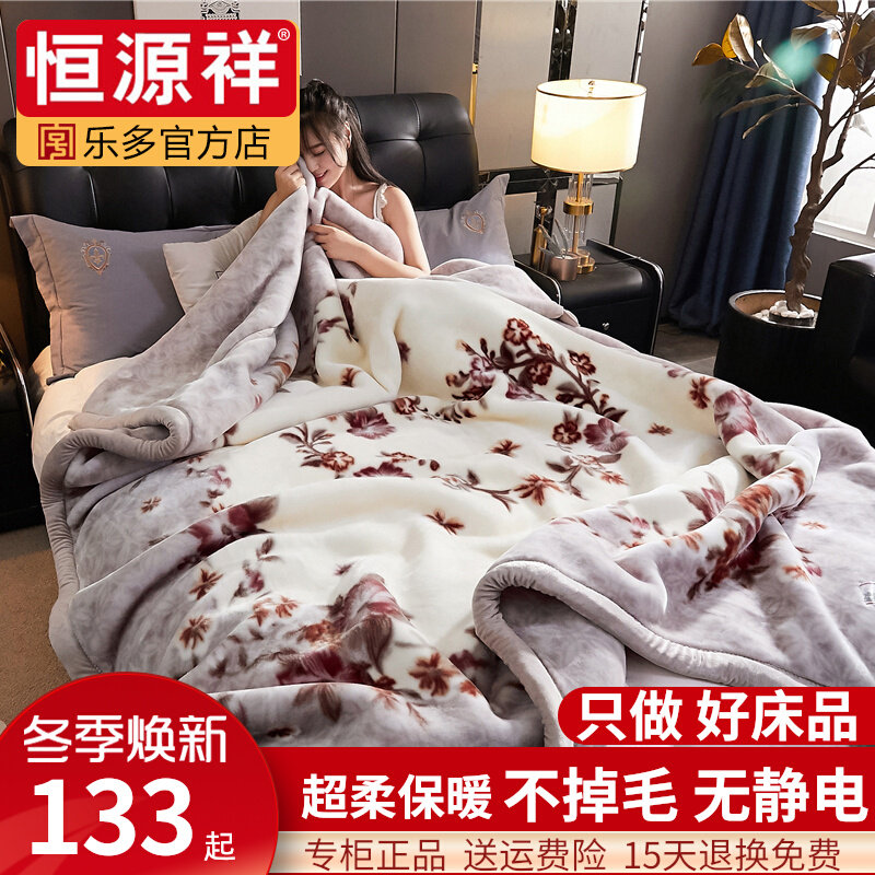 Hengyuan Xiang Raschel blanket quilt thickened winter double coral velvet double flannel spring and autumn cover blanket