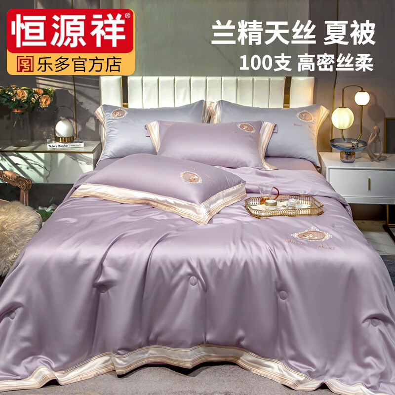 Hengyuan Xiang 100 Lean essence silk summer cool by ice silk 4-piece set 4-machine washable Leisel high-end air conditioning by