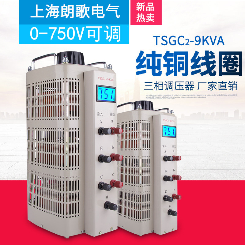 纯铜三相380V调压器TSGC2-9KVA交流电源10KW升压0-750V可调变压器