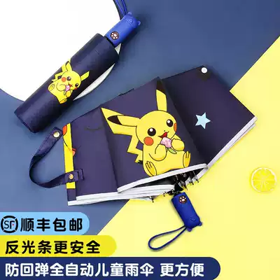 German anti-rebound automatic children's umbrellas, boys and girls, boys and girls folding, super light, large dual-purpose
