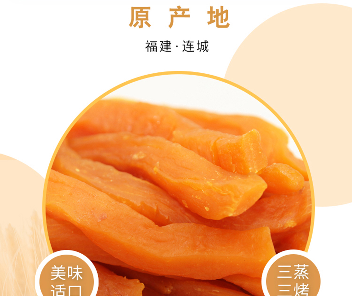 【拍四件】蒸纯红薯干薯条