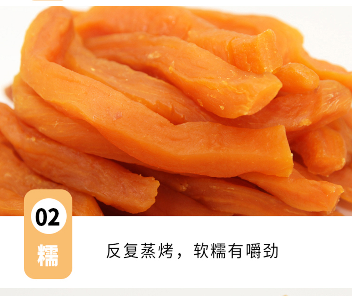 【拍四件】蒸纯红薯干薯条
