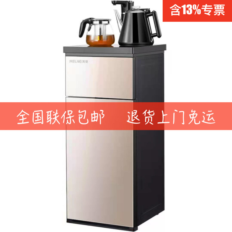 MeiLing (MeiLing) MY-C18 Tea bar Domestic multifunctional intelligent warm type vertical water dispenser