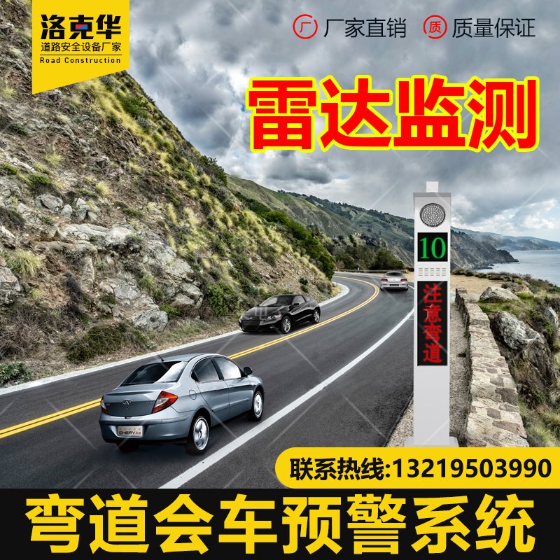 Rockhua Intelligent Traffic Curve Steep Slope Meeting Traffic Blind Zone Prompt Warning System Mountain Road Cross Road Radar Speed ​​Measurement