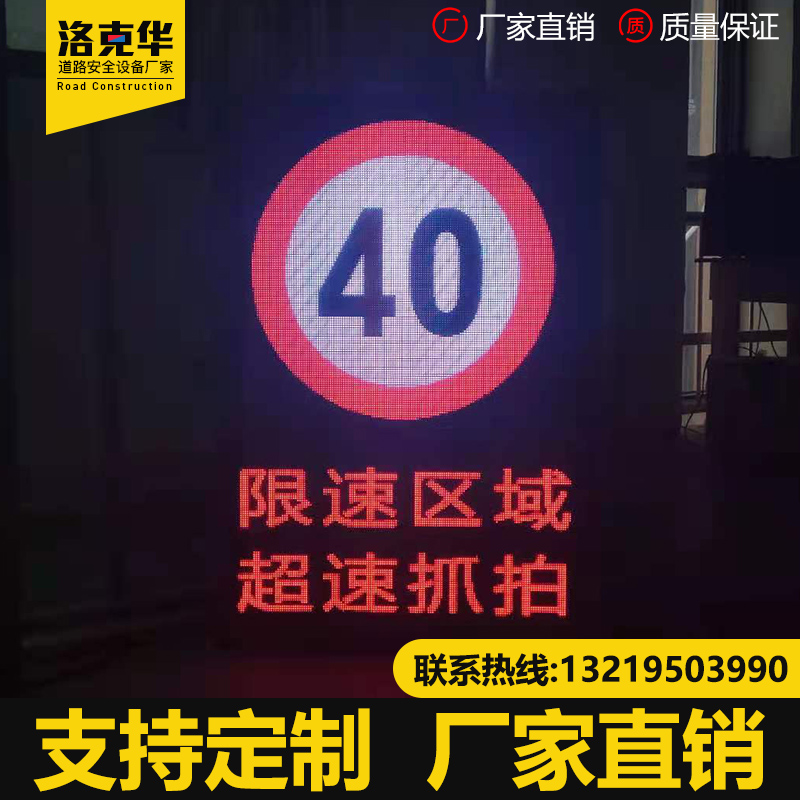 LED sign variable inducement sign hazardous car speed limit reduction safety road to the road to the road