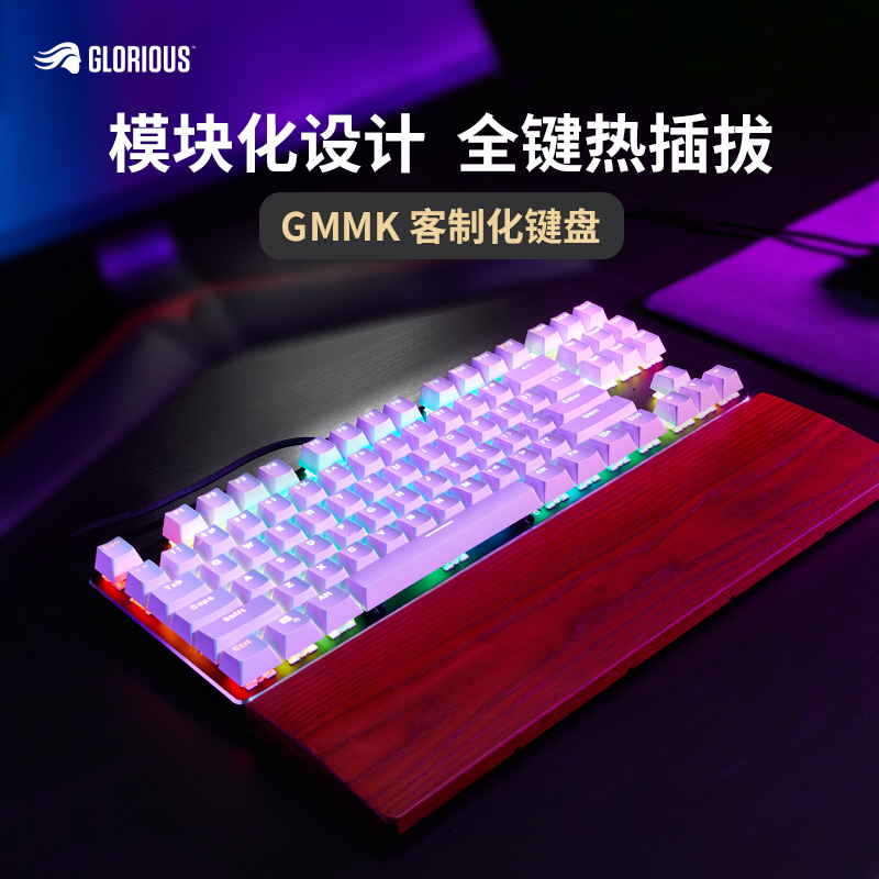 GLORIOUS GMMK wired machine 104 keys 87 keys 61 keys hot-swappable gaming mechanical keyboard